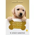 A képen az Egy kutya négy élete: Bailey című könyv látható a háttérben egy labrador.